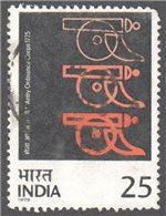 India Scott 652 Used